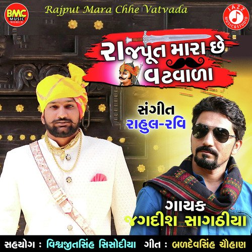 Jagdish Sagathiya Songs MP3 Download